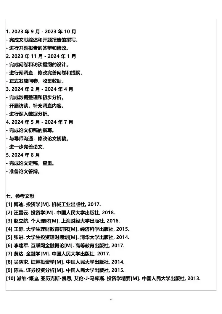投资学开题报告这样写?稳过?