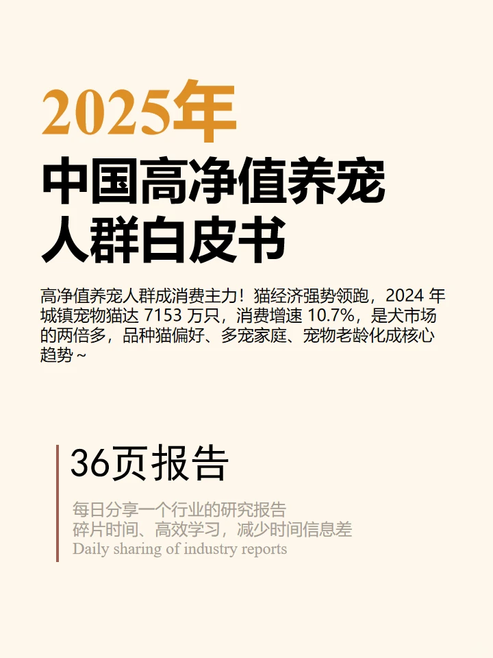 2025中国高净值养宠人群白皮书