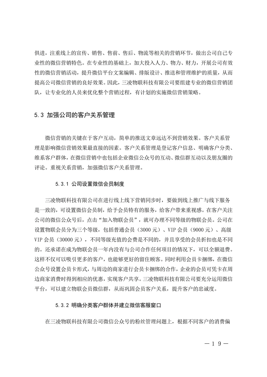 导师都夸的市场营销专业范文快来参考?