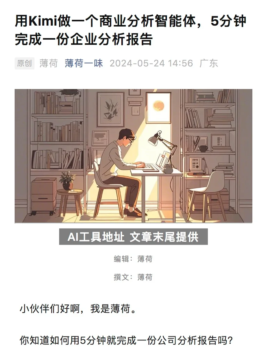 用Kimi商业分析智能体，5分钟搞定分析报告