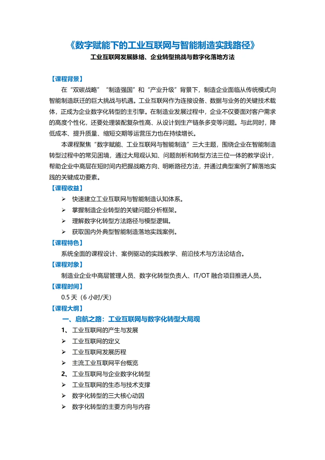 数字赋能下的工业互联网与智能制造实践路径