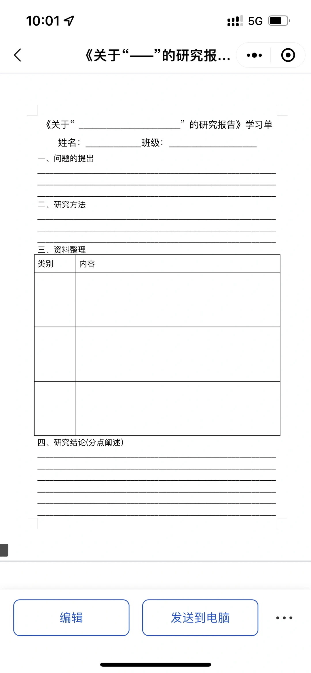 《关于“—”的研究报告》学习单