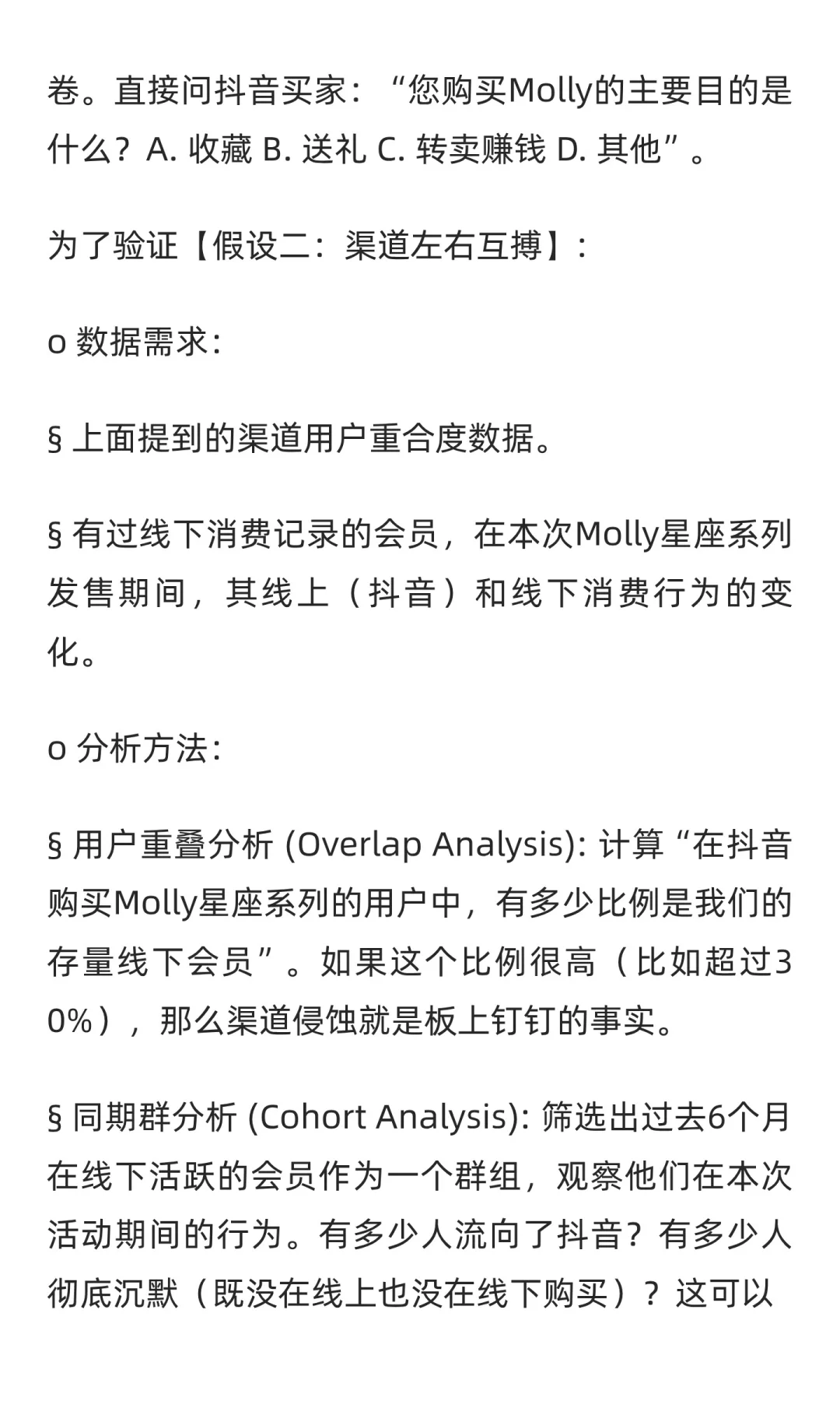 数分实战56：泡泡玛特抖音卖爆线下却崩盘