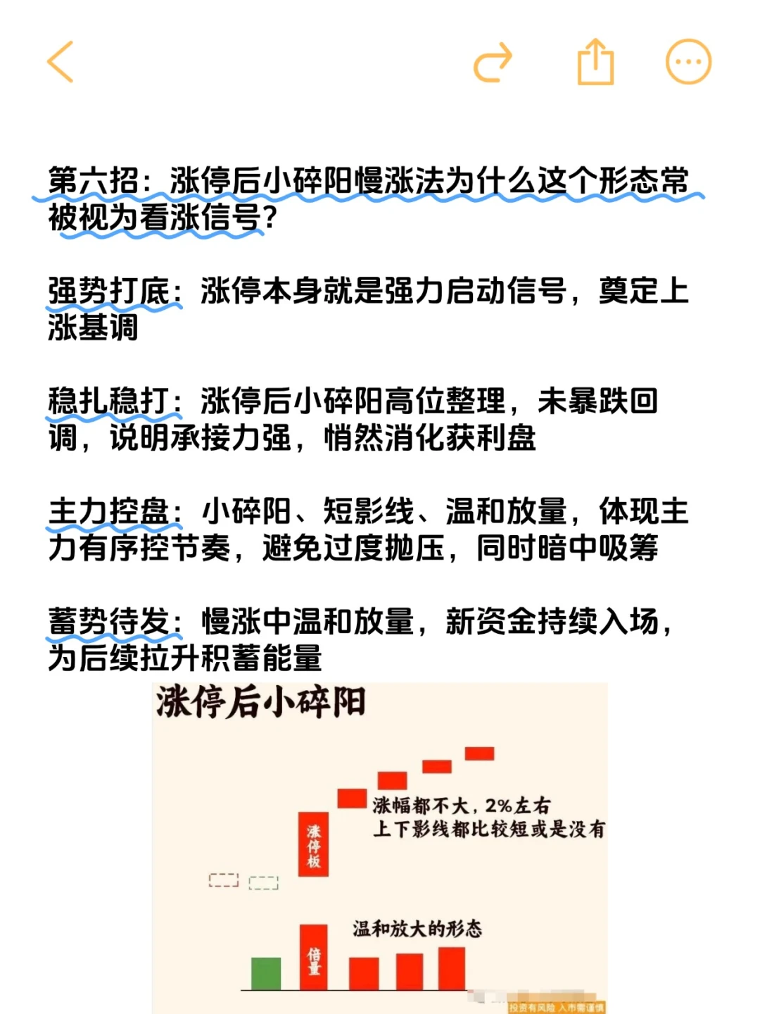 5分钟学会抓强势涨停板的11招绝技，精髓