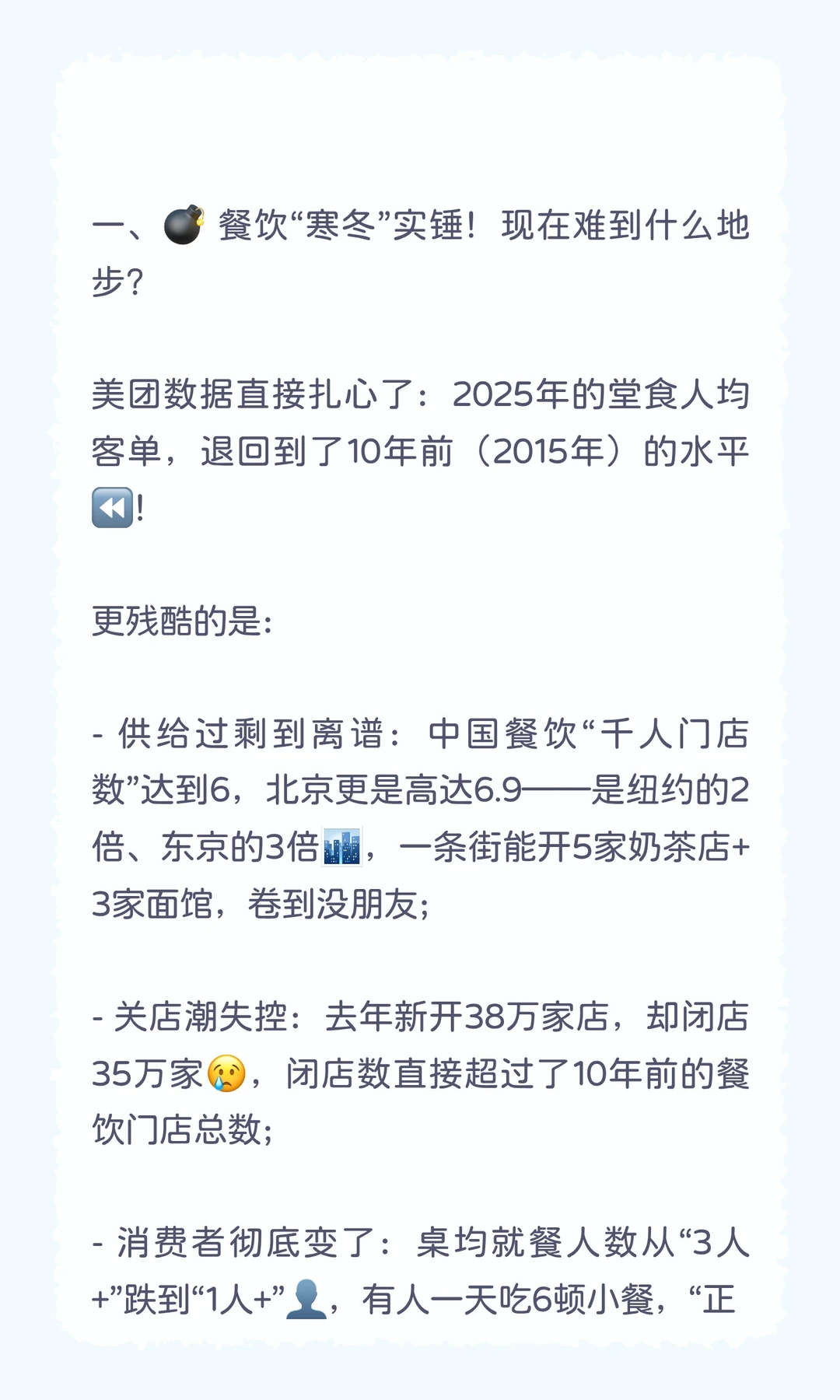 客单退回2015?餐饮的“保命逻辑”变了