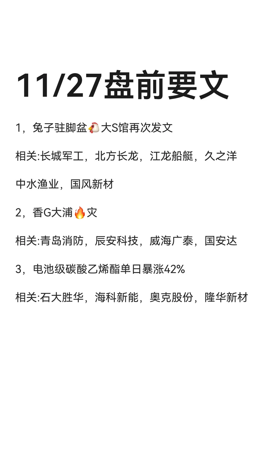 11/27盘前要文