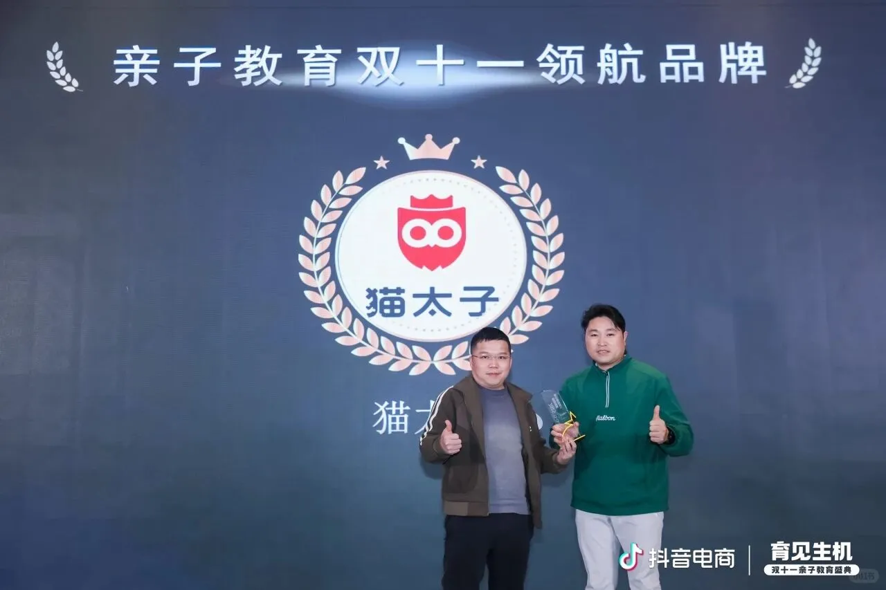 我会会长单位猫太子获抖音双十一领航品牌