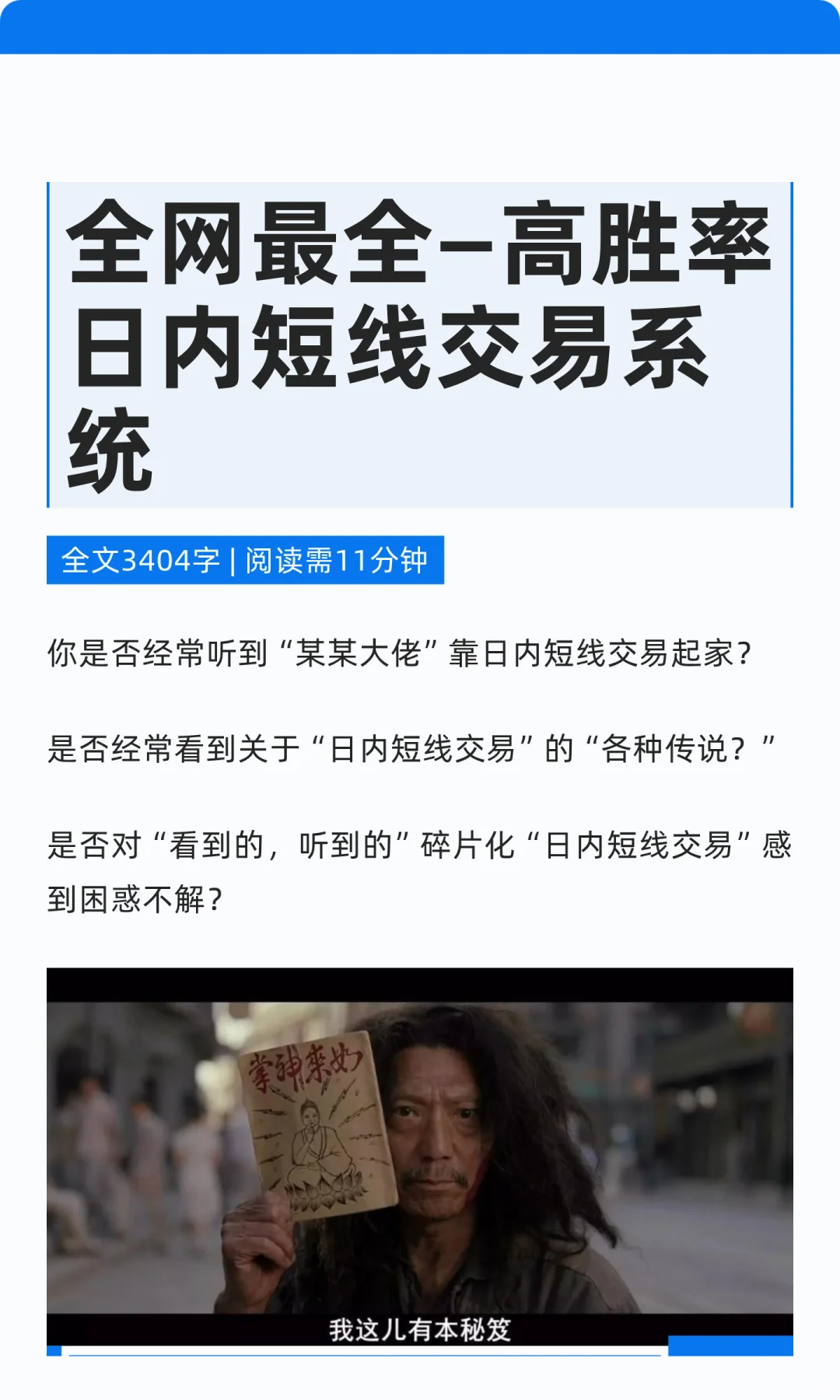 全网最全—高胜率日内短线交易系统