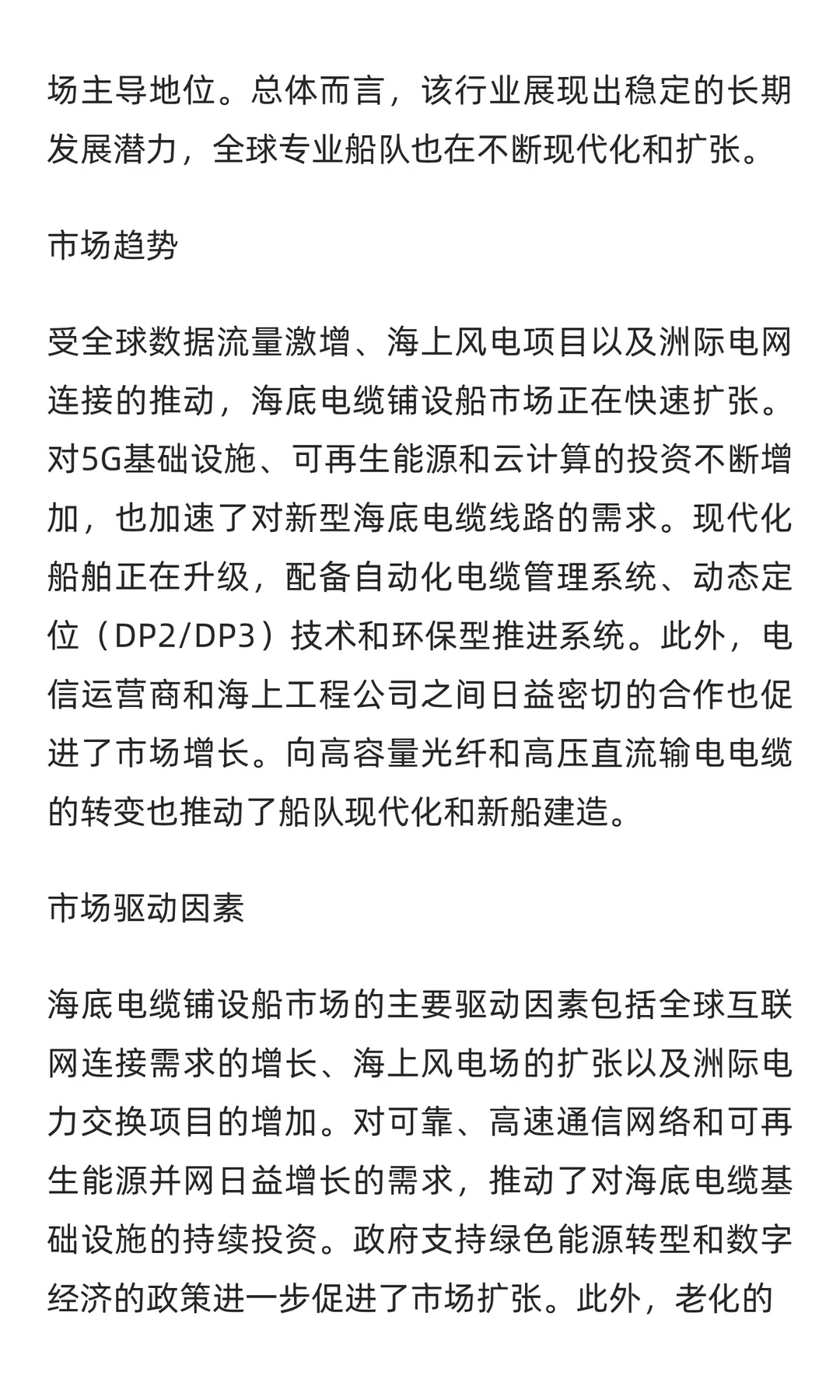 海缆敷设船市场现状及投资可行性报告2026
