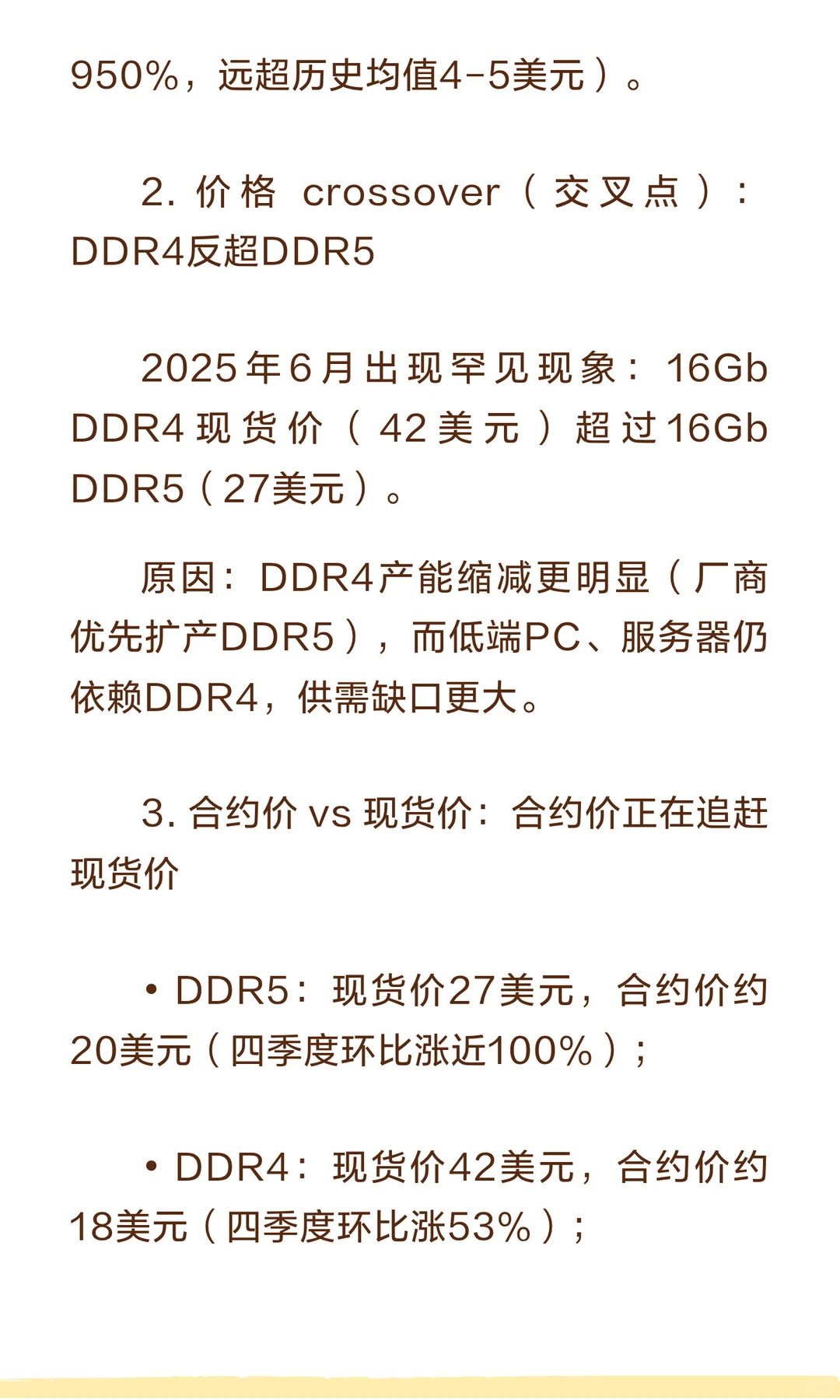 【深度拆解】美银最新存储行业研报：DRAM价