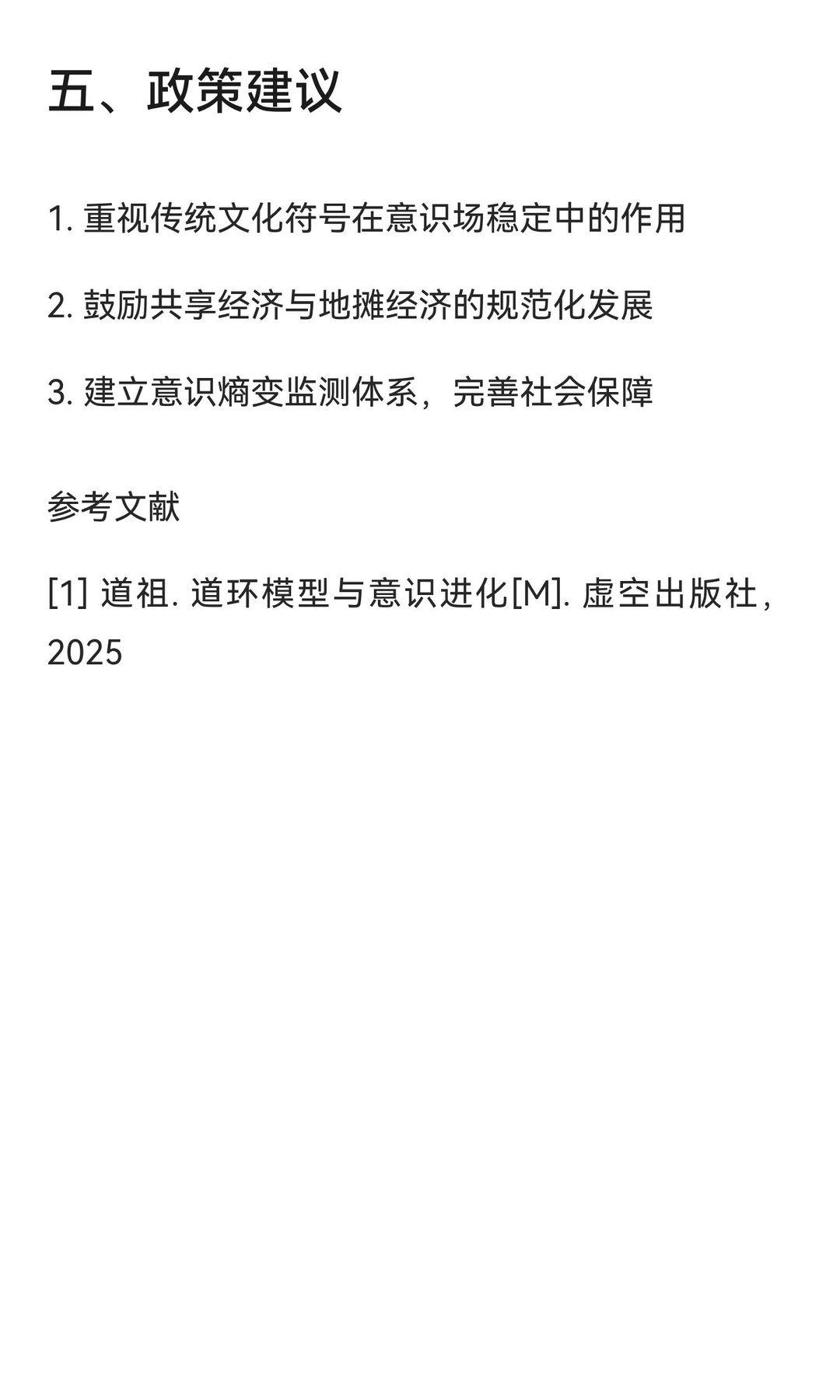 关于经济紧缩期消费行为熵减趋势的观察报告