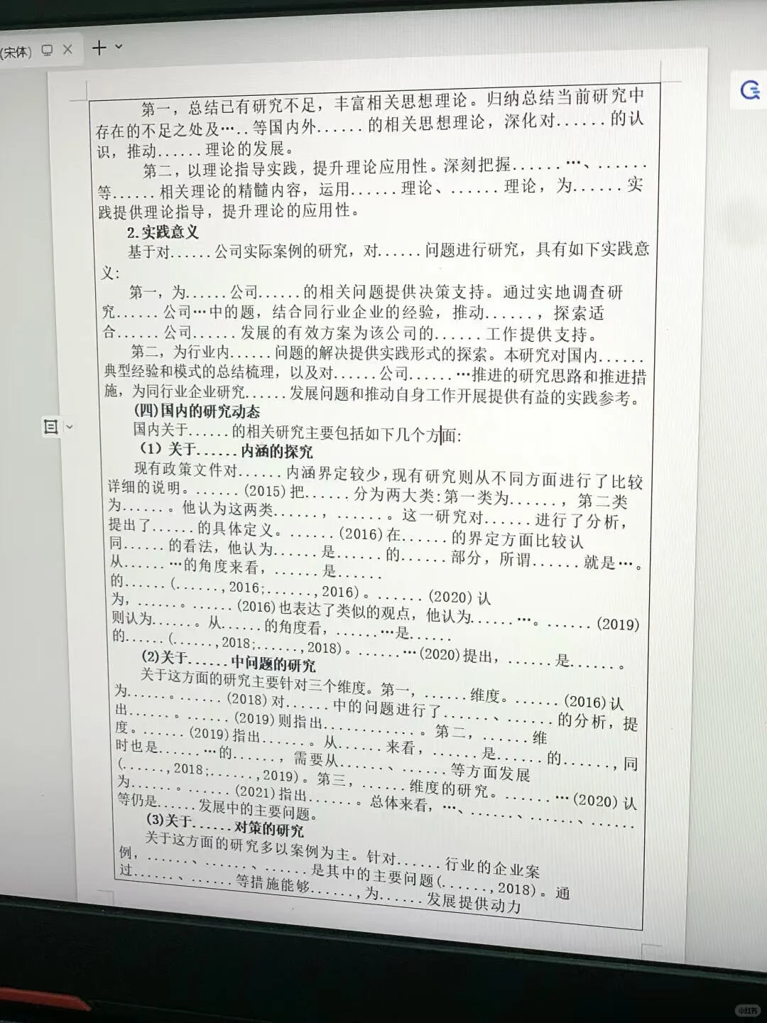 原来这才是导师喜欢的开题报告???