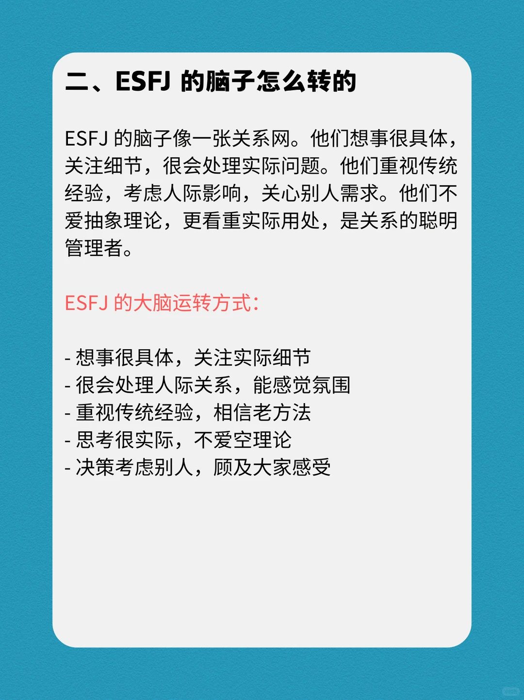 ESFJ的性格深度报告