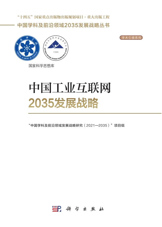 一看就懂的未来科学蓝图：漫说工业互联网