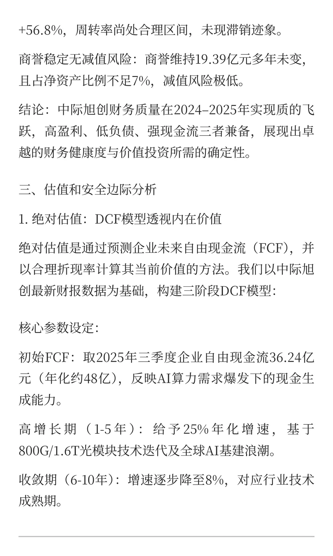 中际旭创：AI光模块龙头的价值天平