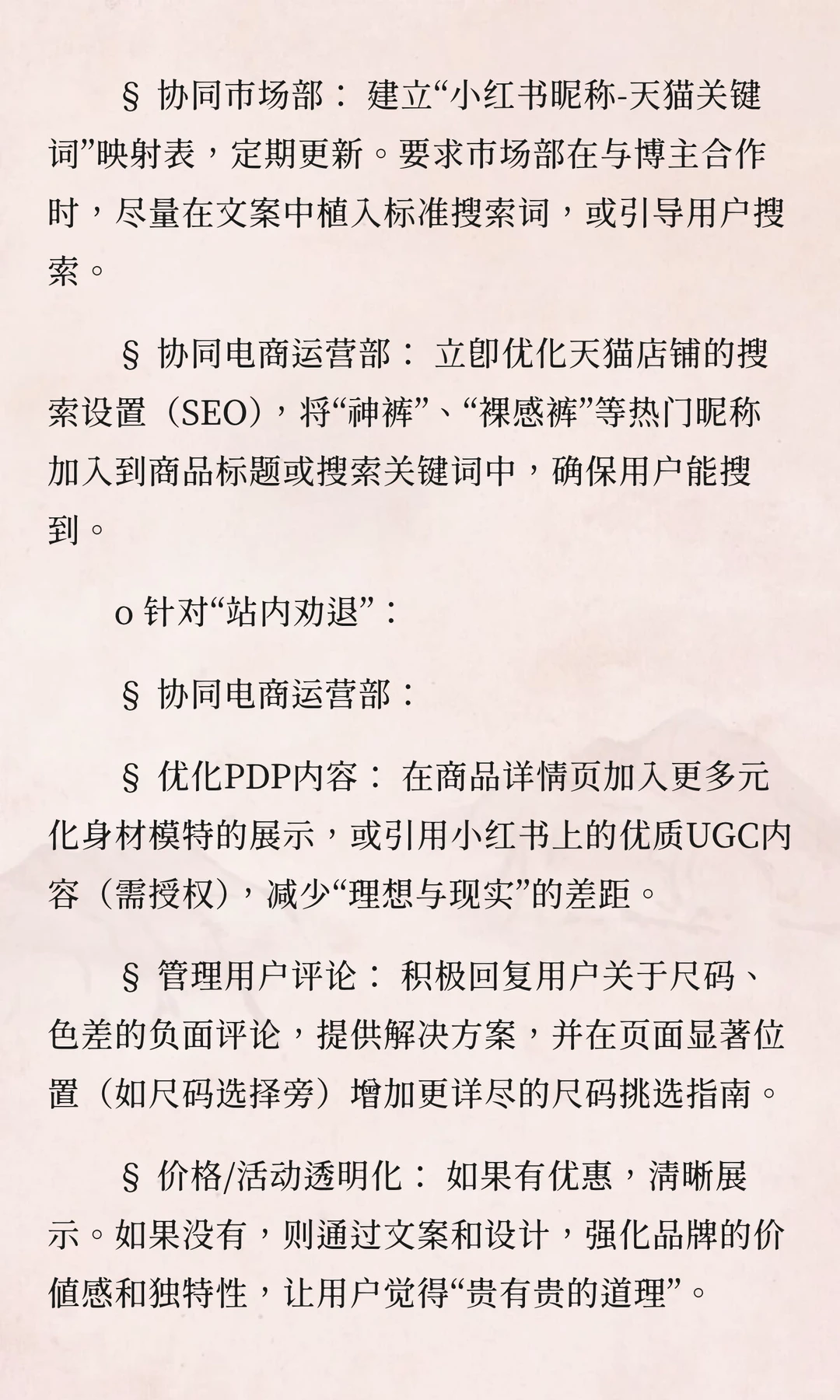 数分UE模型3-笔记爆火销量挂零？种草链路