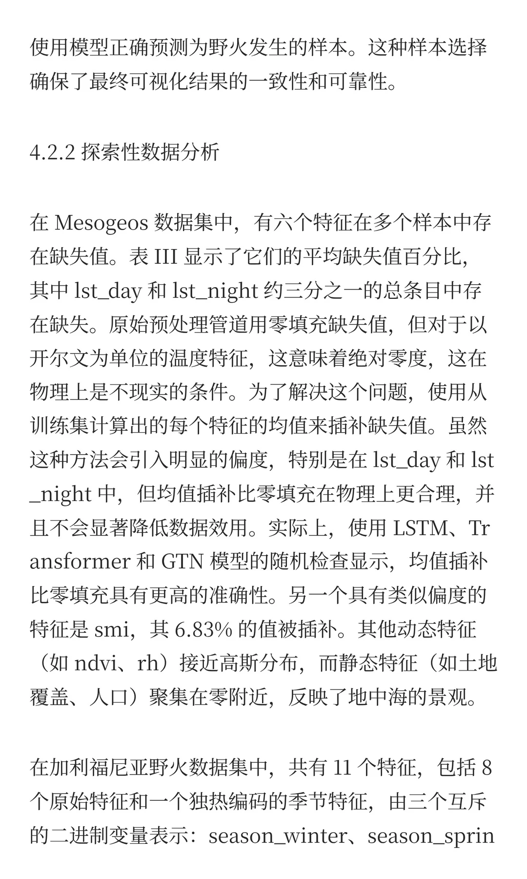 从黑盒到洞察：用于极端事件准备的人工智能