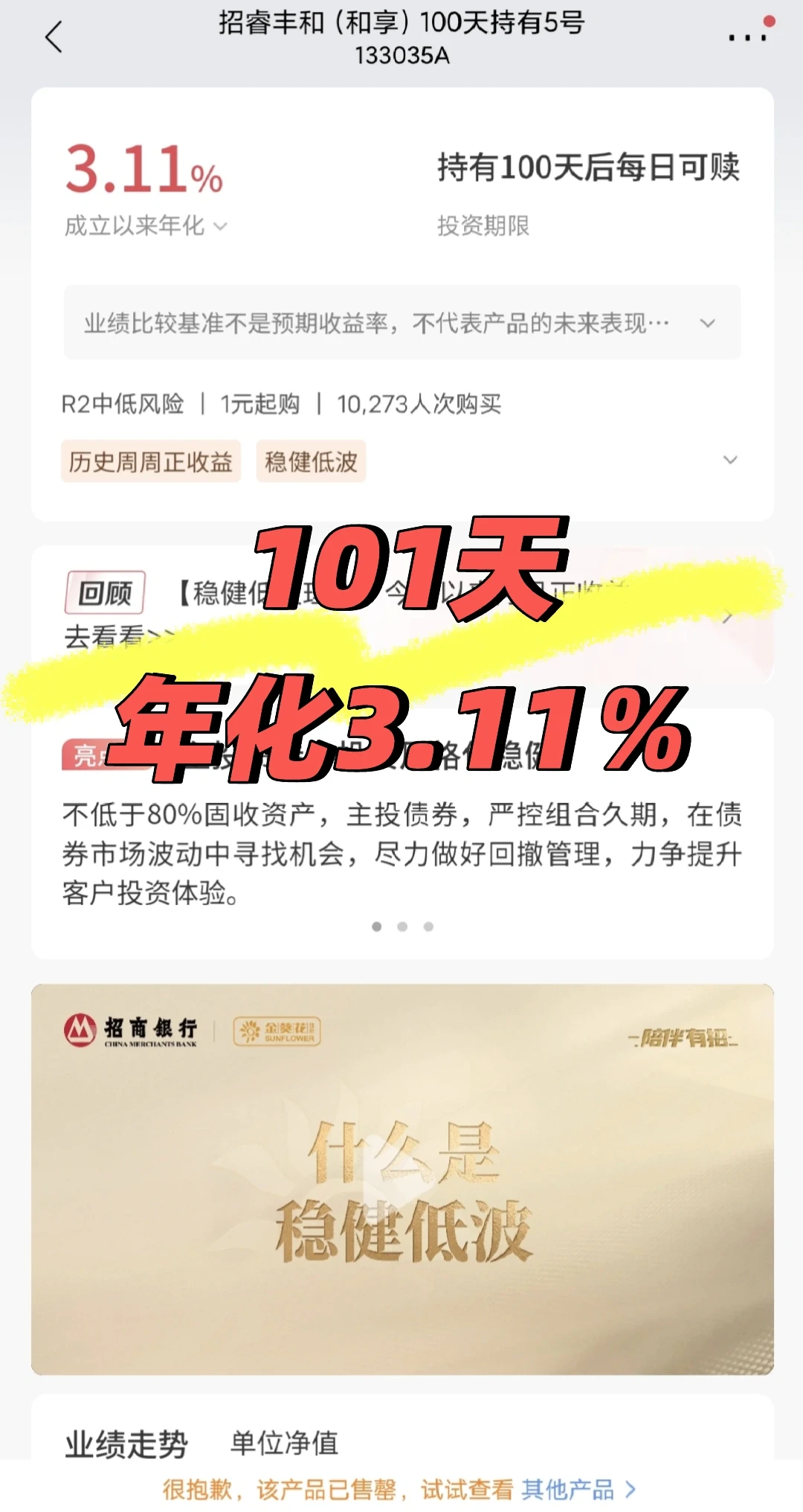 11.26 招行 第二个完整的长期产品