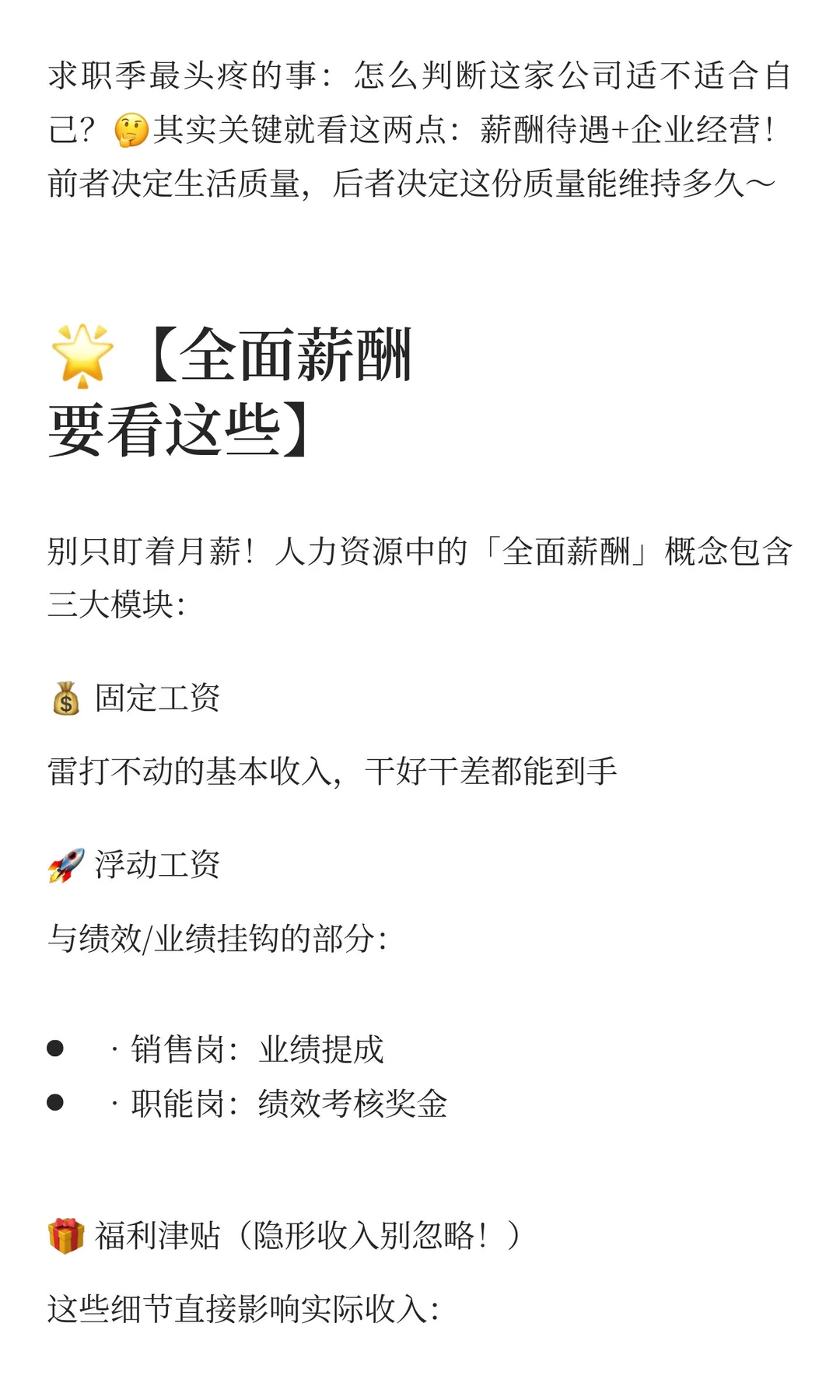 求职必看｜如何360°无死角考察一家公司？