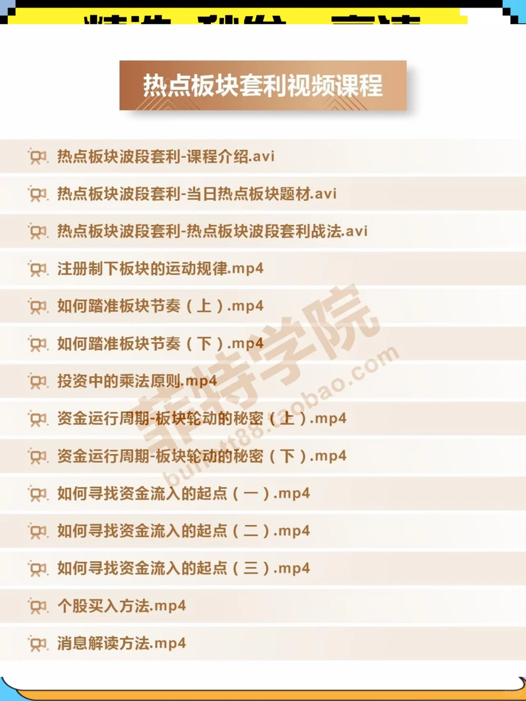 股票视频教程板块热点轮动战法资金龙头