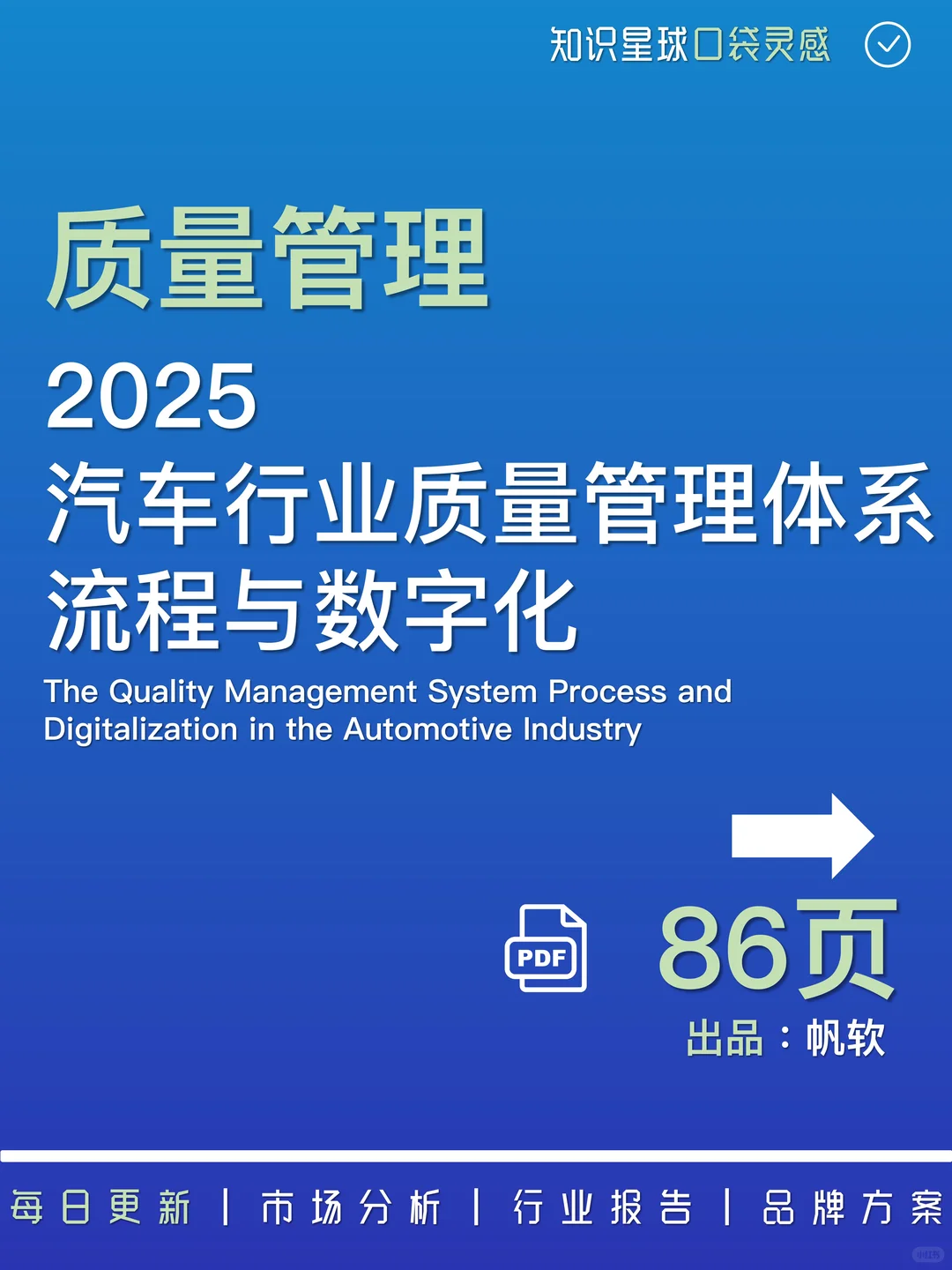 ?2025汽车行业质量管理体系流程与数字化