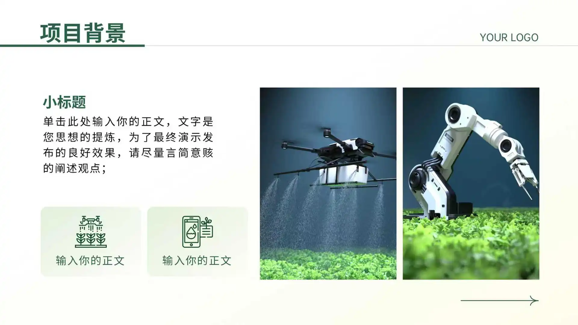 附❗智慧农业商业计划书模板，直接下载拿走