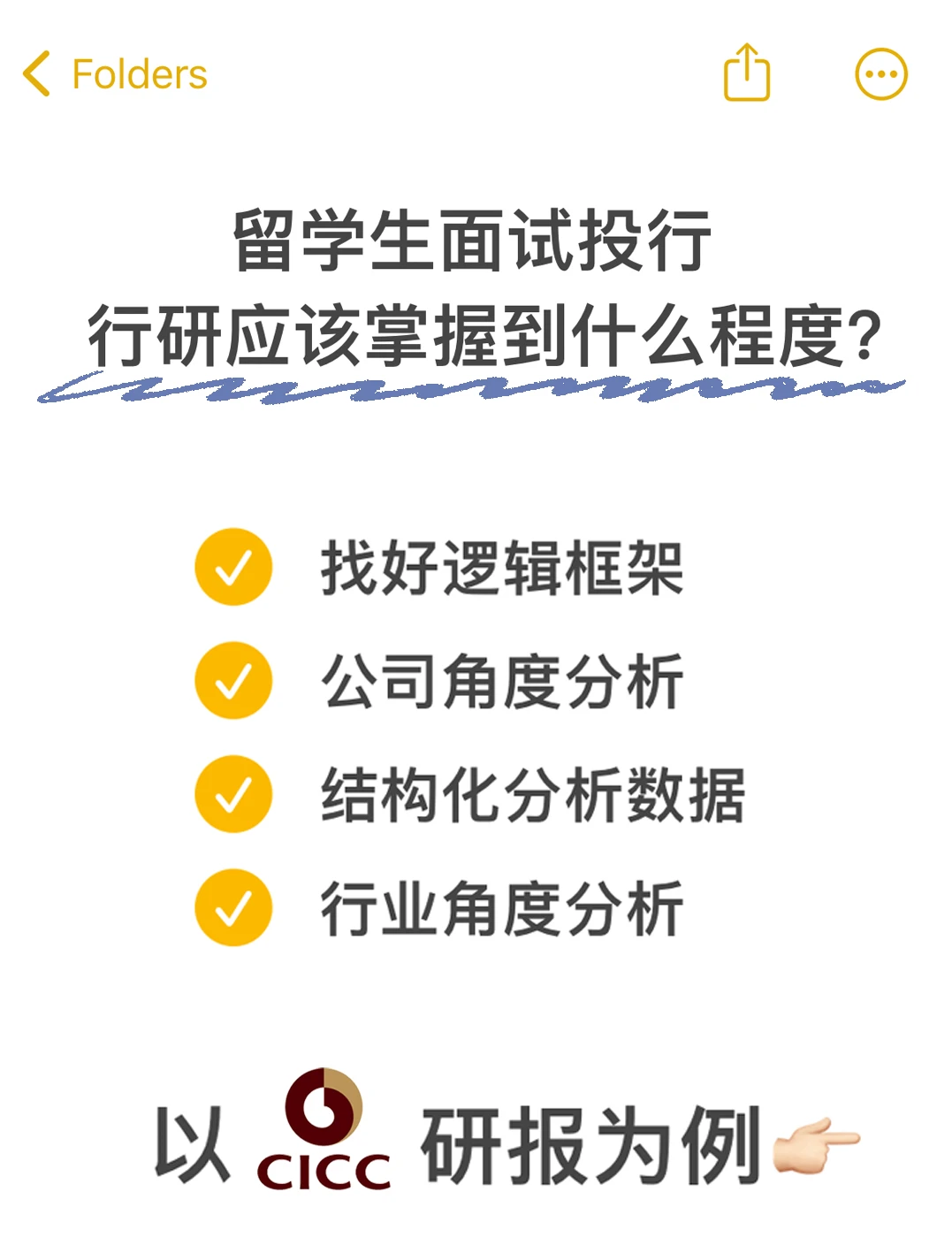 投行面试考察行研，究竟是在考些什么