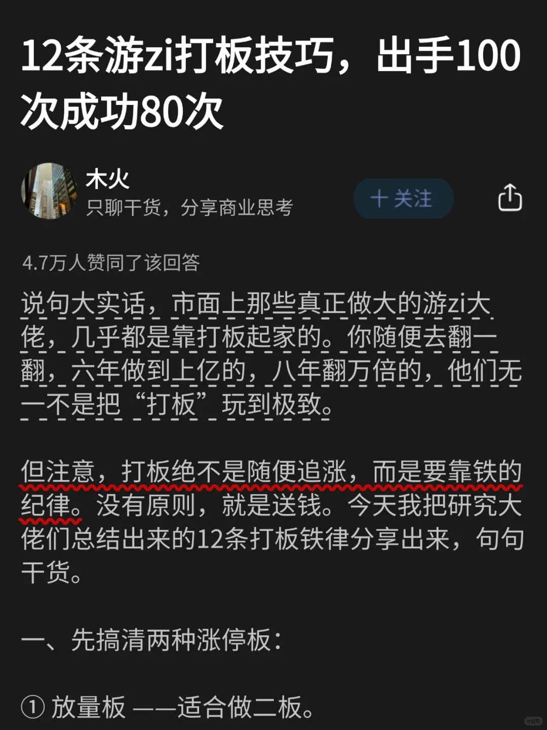 12条游zi打板技巧，出手100次成功80次