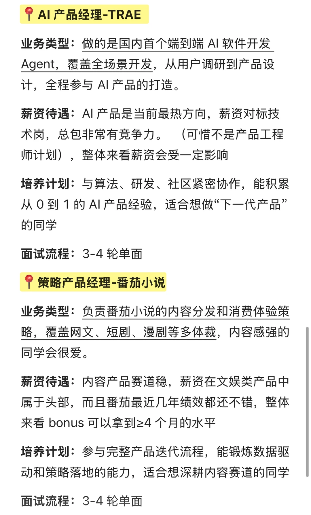 今年字节推荐补录的战略/商分/产品岗