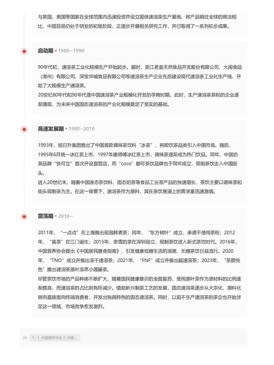 行业报告 | 固态速溶茶行业深度剖析