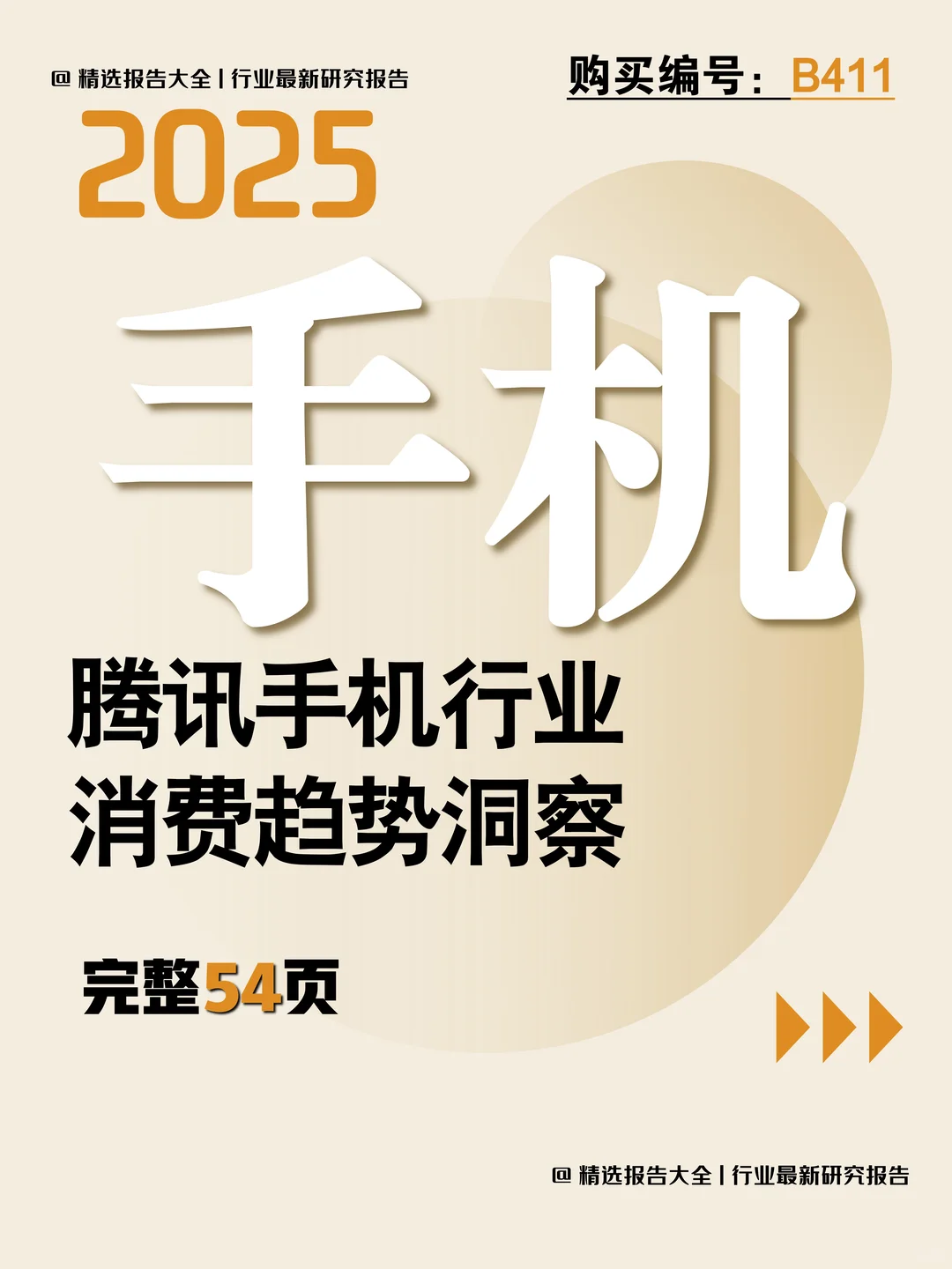 手机消费趋势洞察:用户与营销新逻辑?