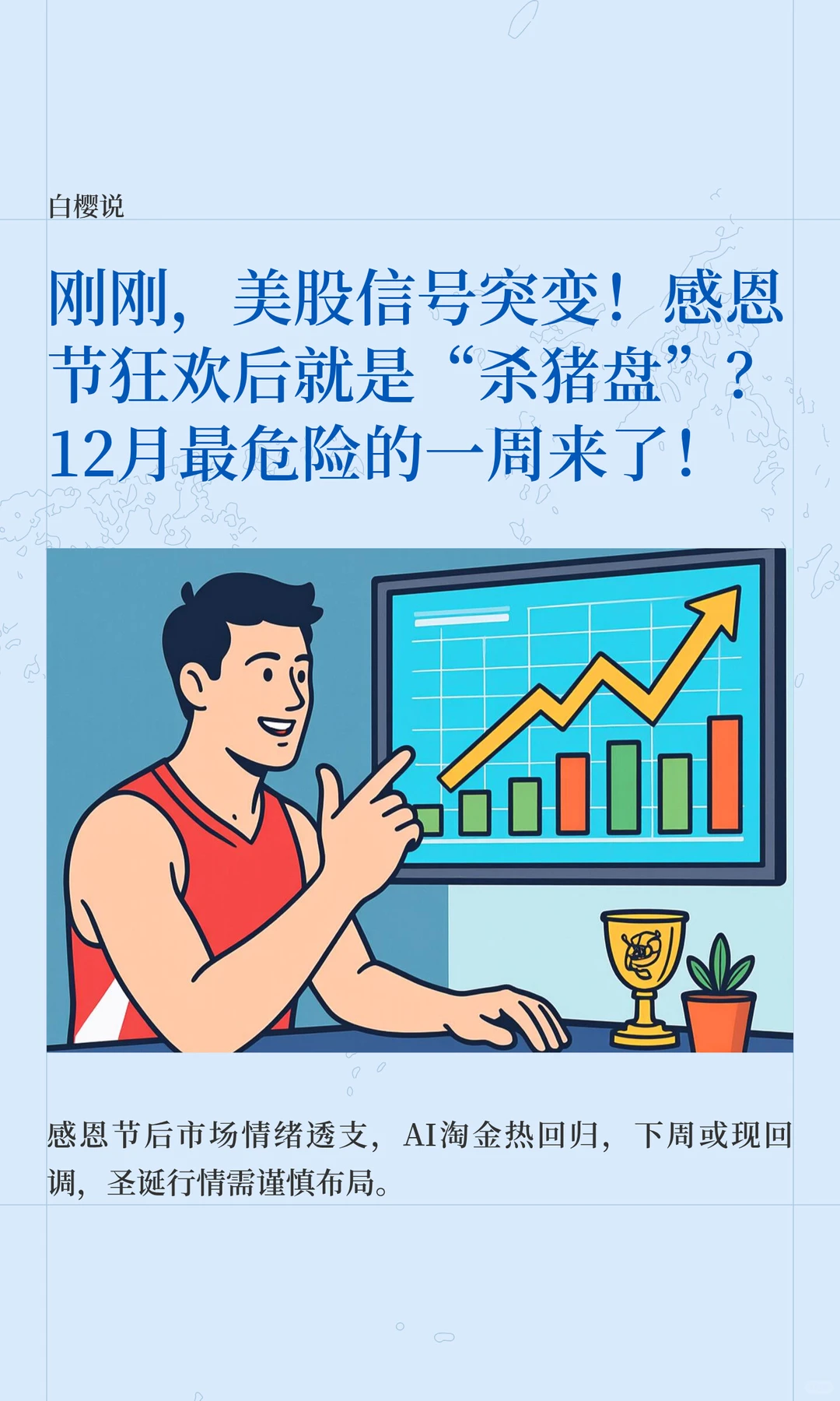 刚刚，美股信号突变！感恩节狂欢后就暴跌？