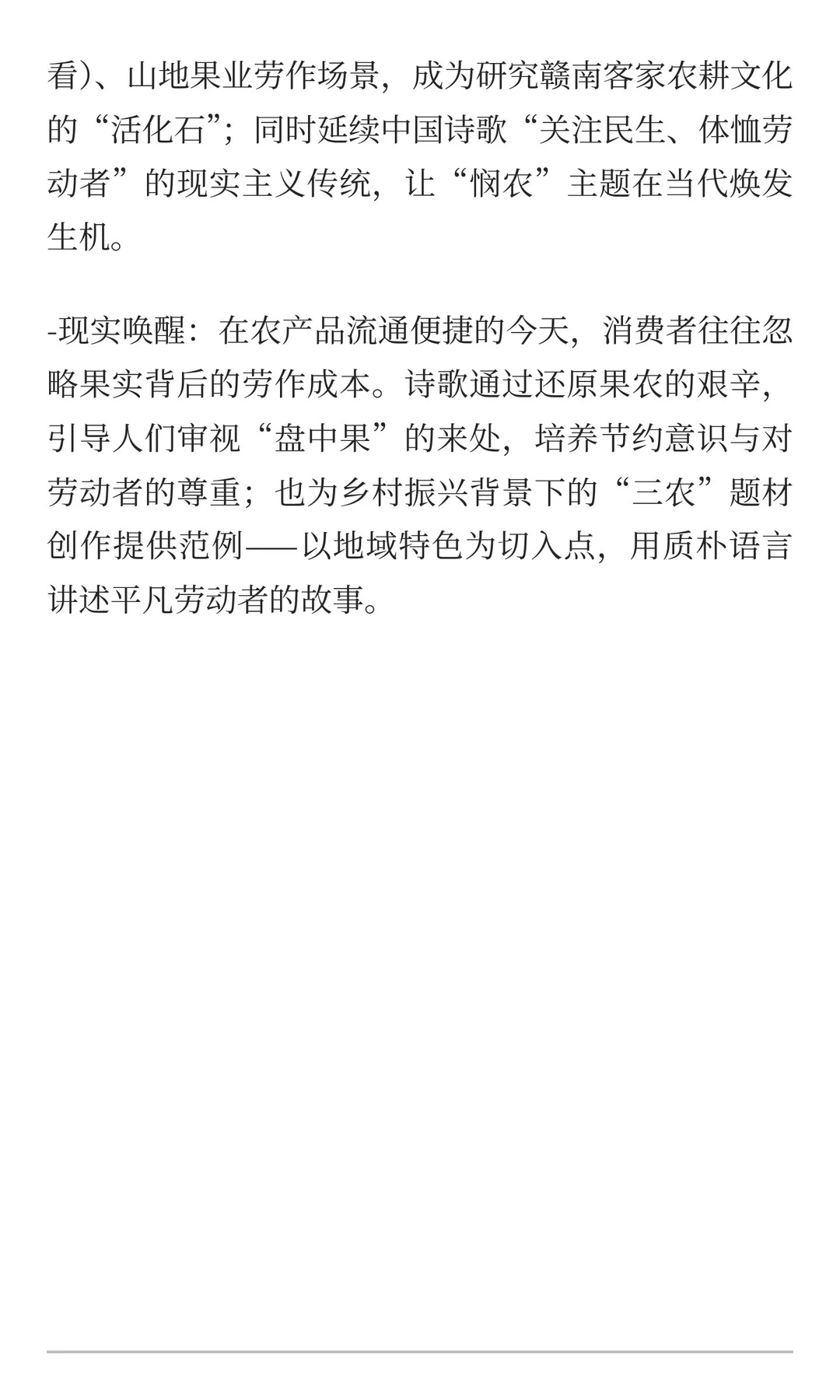 现代《悯农·其三》深度解析：地域、农事与