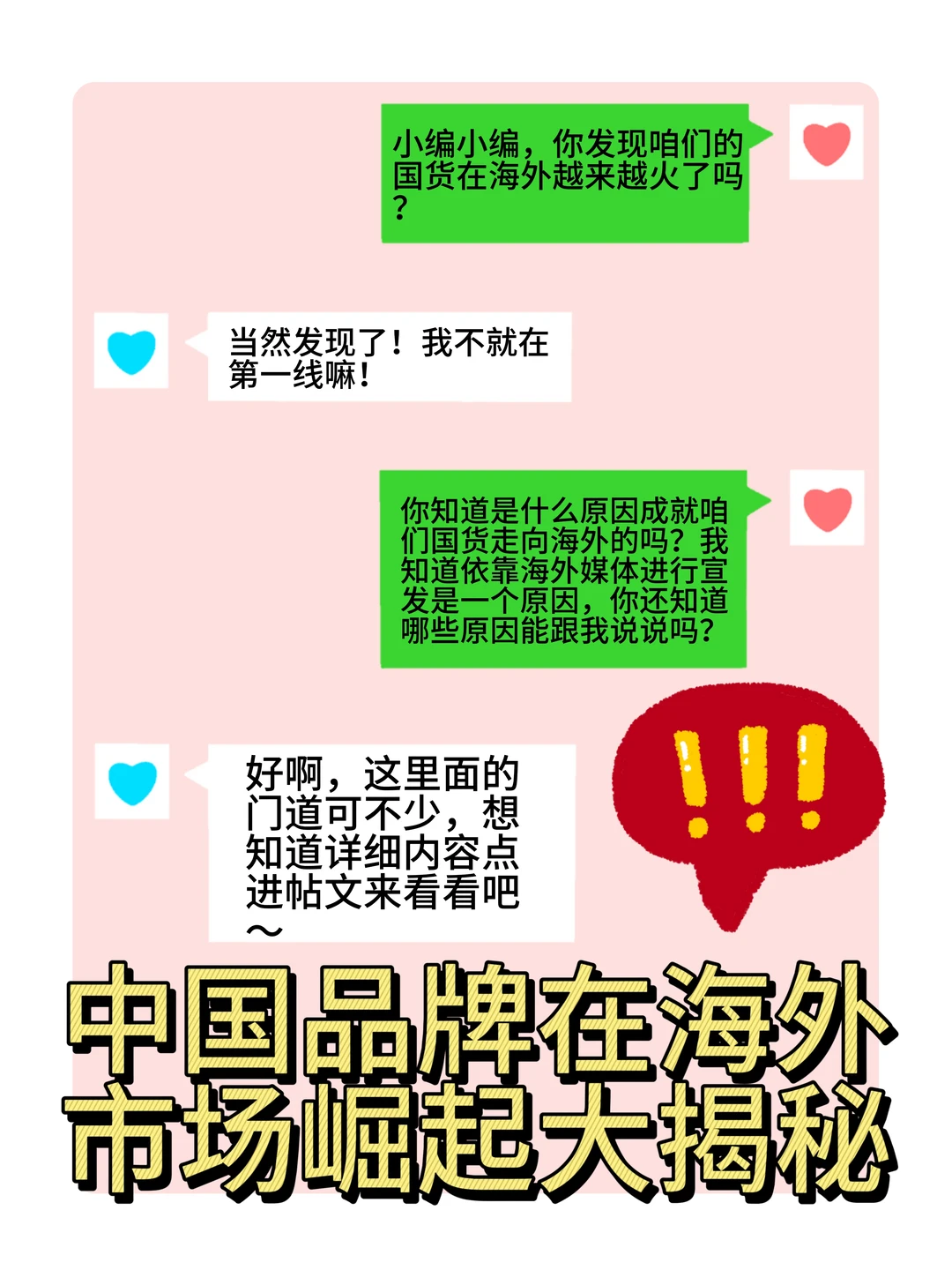 数据告诉你：中国品牌如何在全球市场崛起