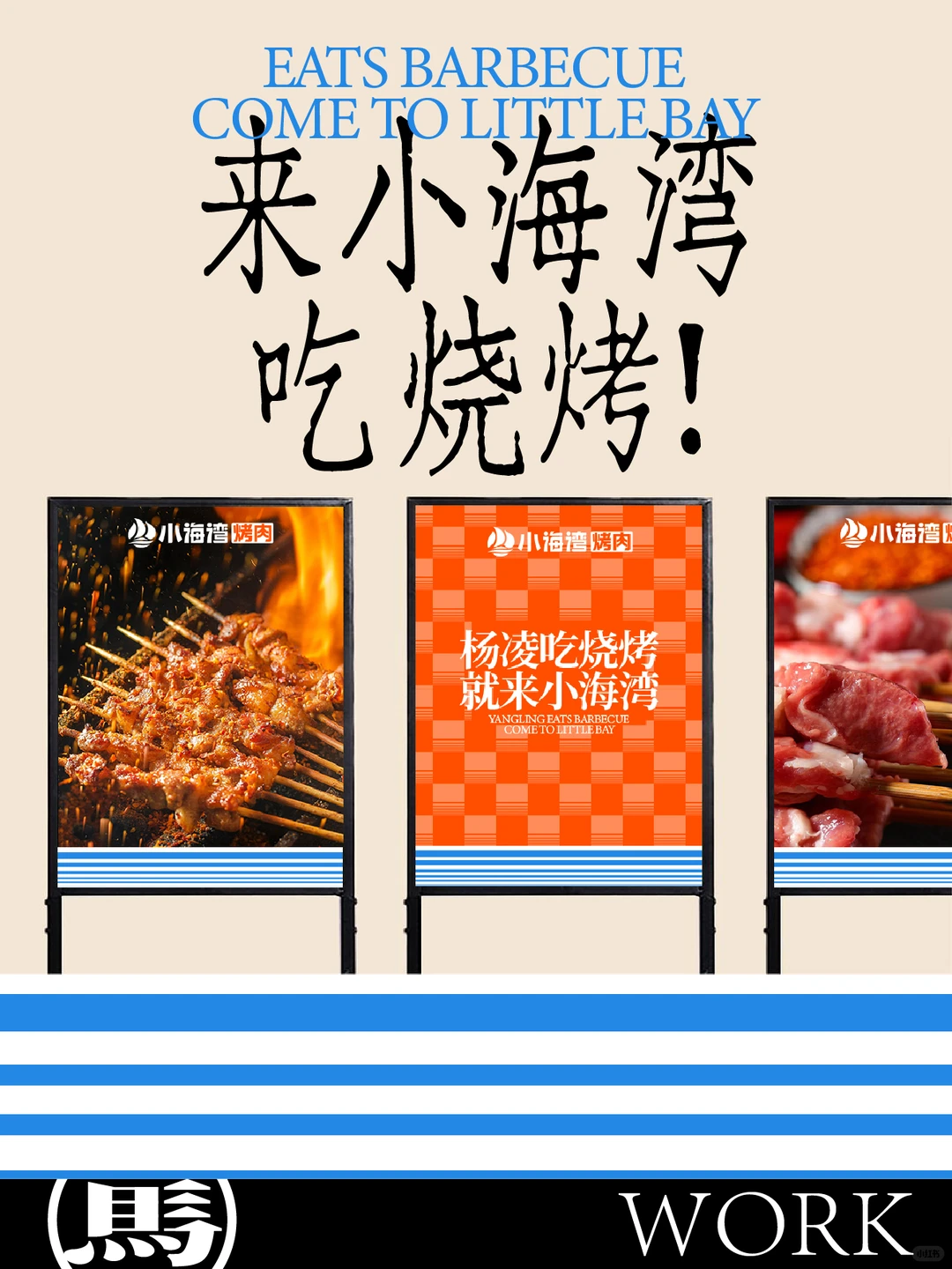 品牌设计案例分享｜烧烤店也能玩出海岛风？