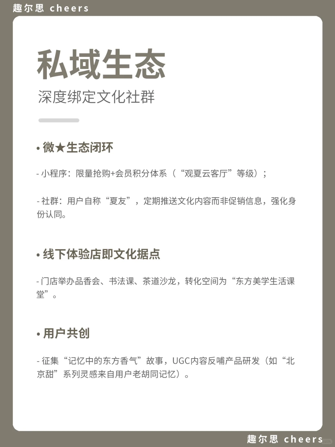 品牌案例｜观夏品牌营销策略分析