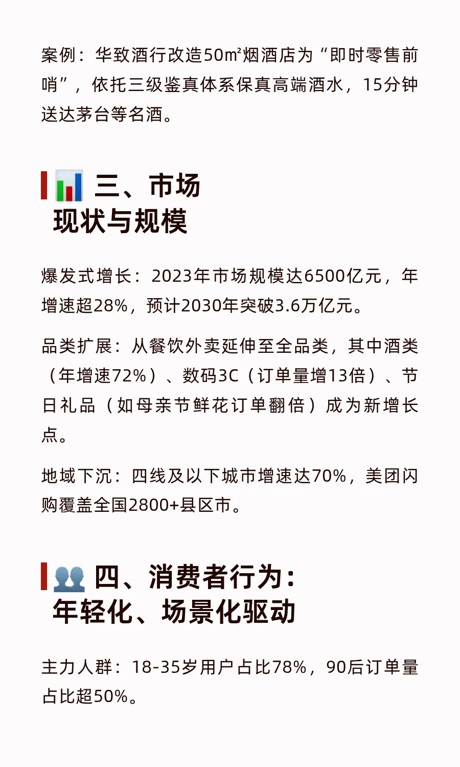 即时零售