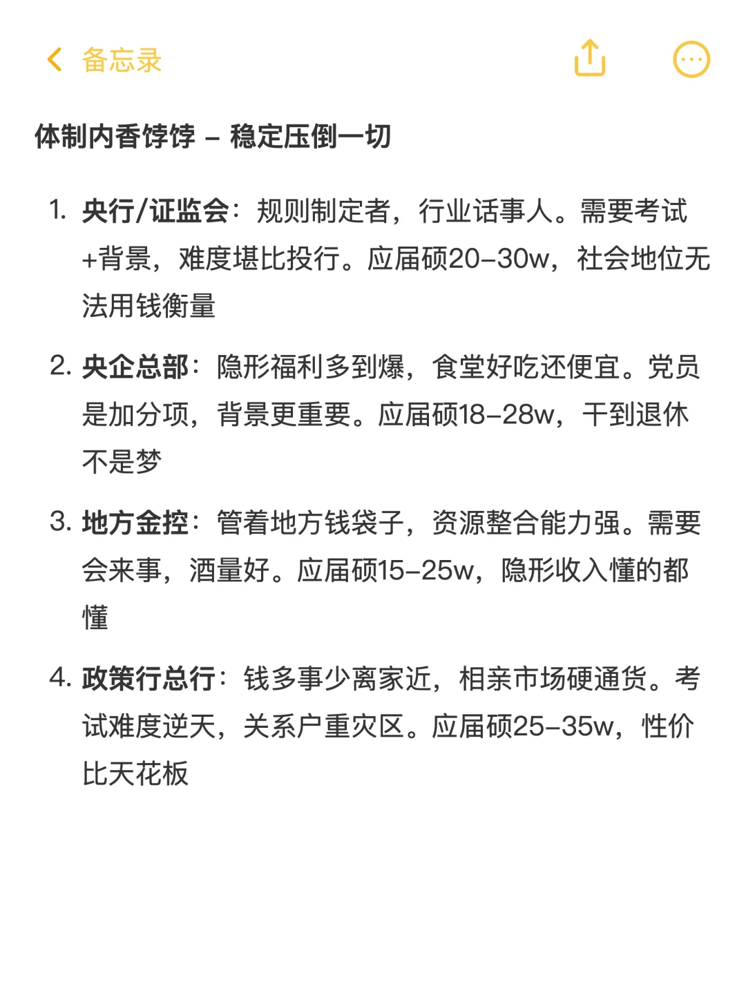 学金融，哪个岗位能起飞？✅