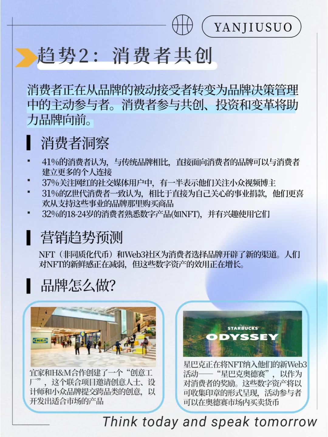 2023年品牌营销趋势，报告+案例|行业趋势