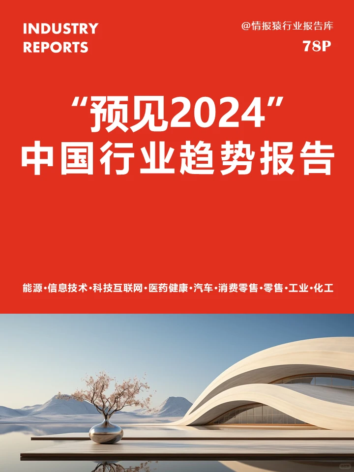 ??2024热点行业有哪些发展趋势？
