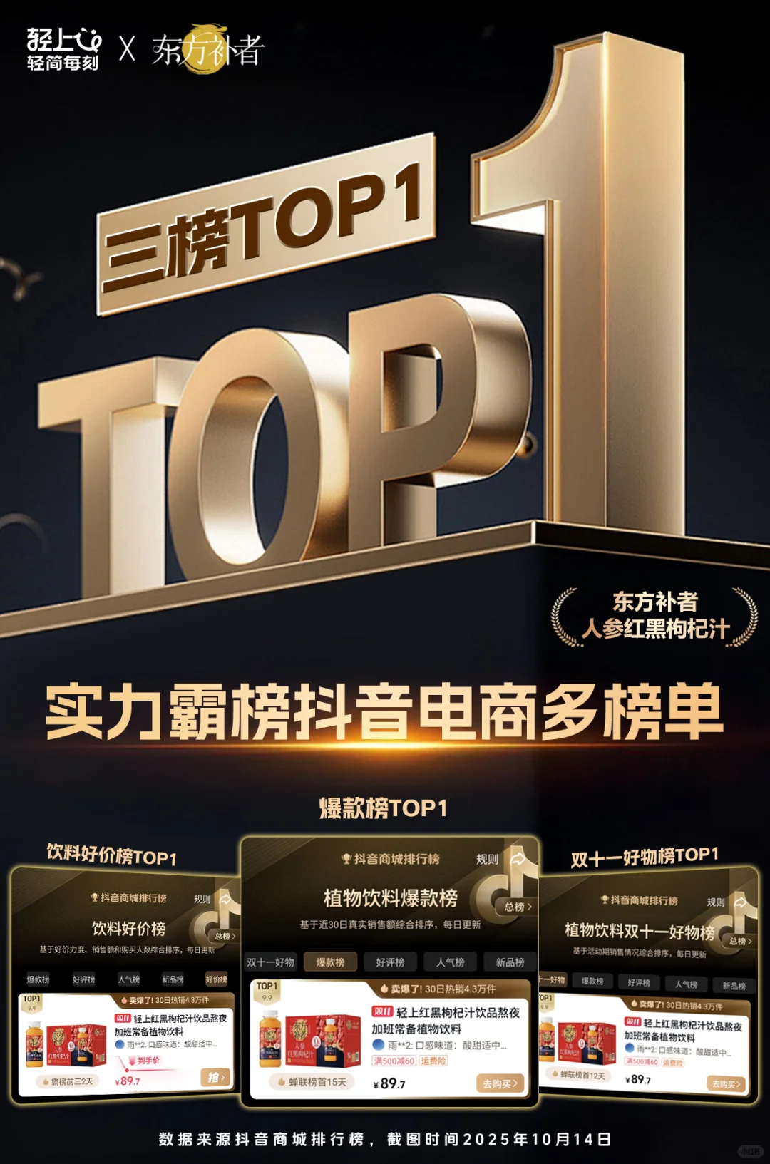 恭喜东方补者！成为年轻一代的健康新宠