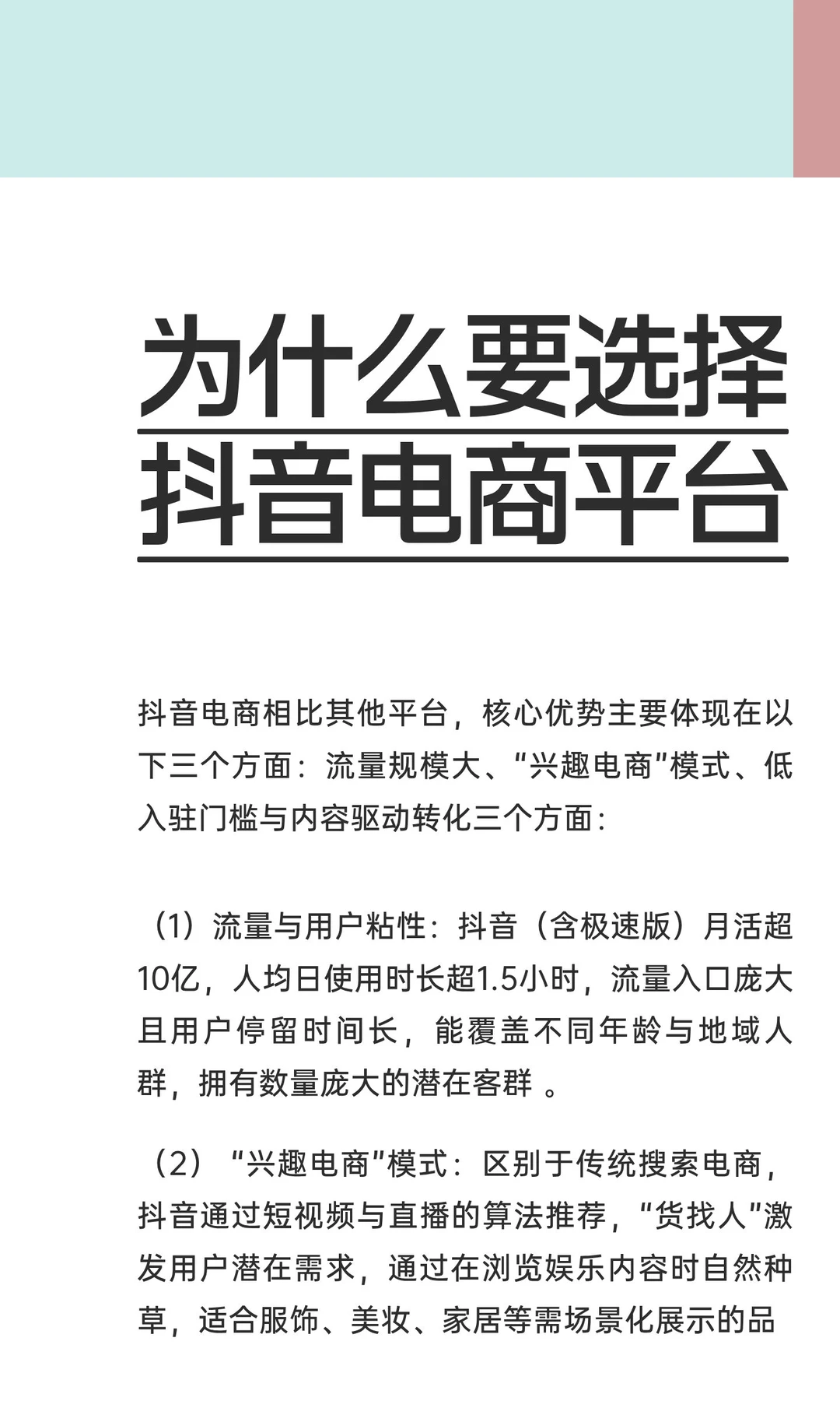 为什么要选择抖音电商平台