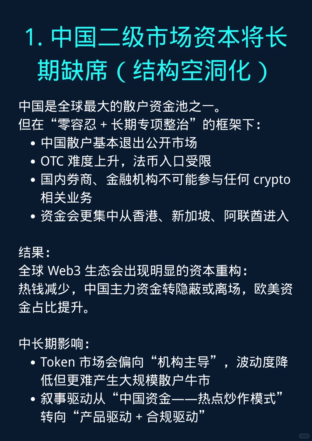 行业趋势变化，对 Web3 带来的结构性影响