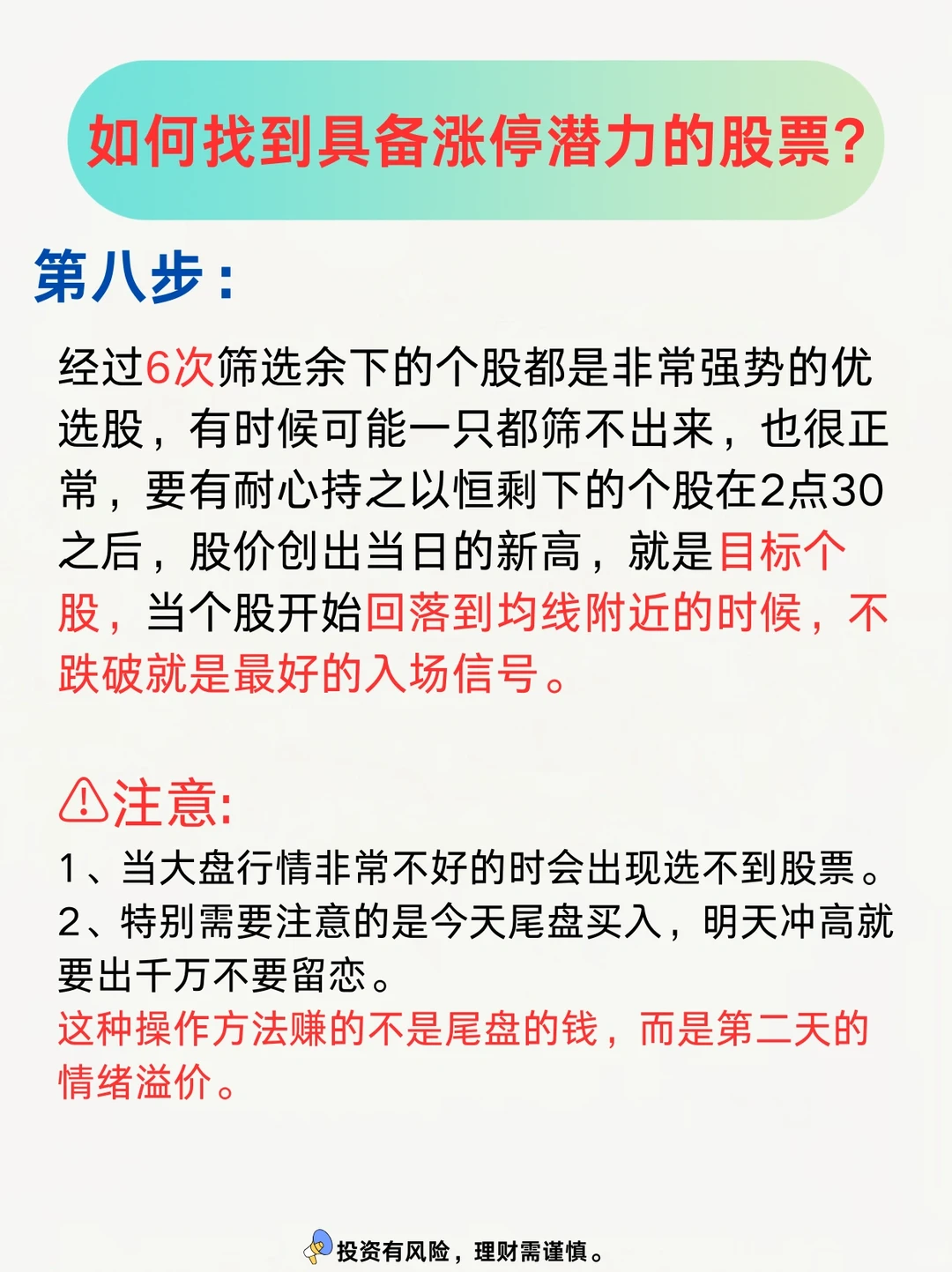 你们大家怎么还不会找涨停潜力股呢？