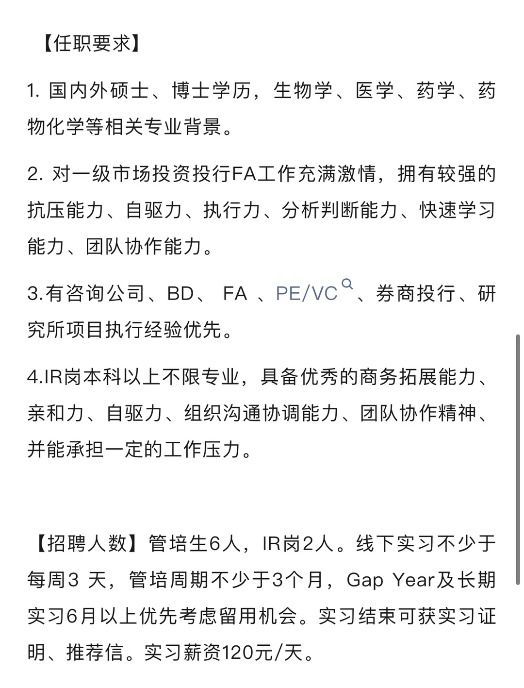 校招|君晓思源2026校园招聘