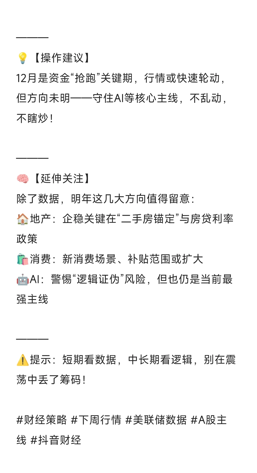 下周策略速看