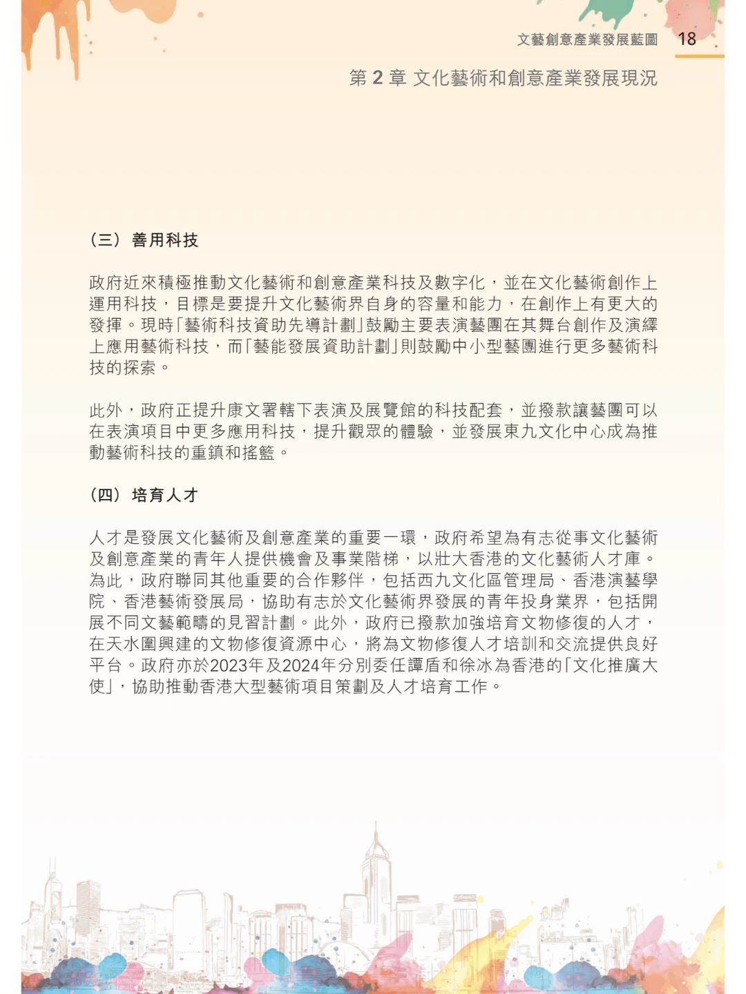 2024年文艺创意产业发展蓝图