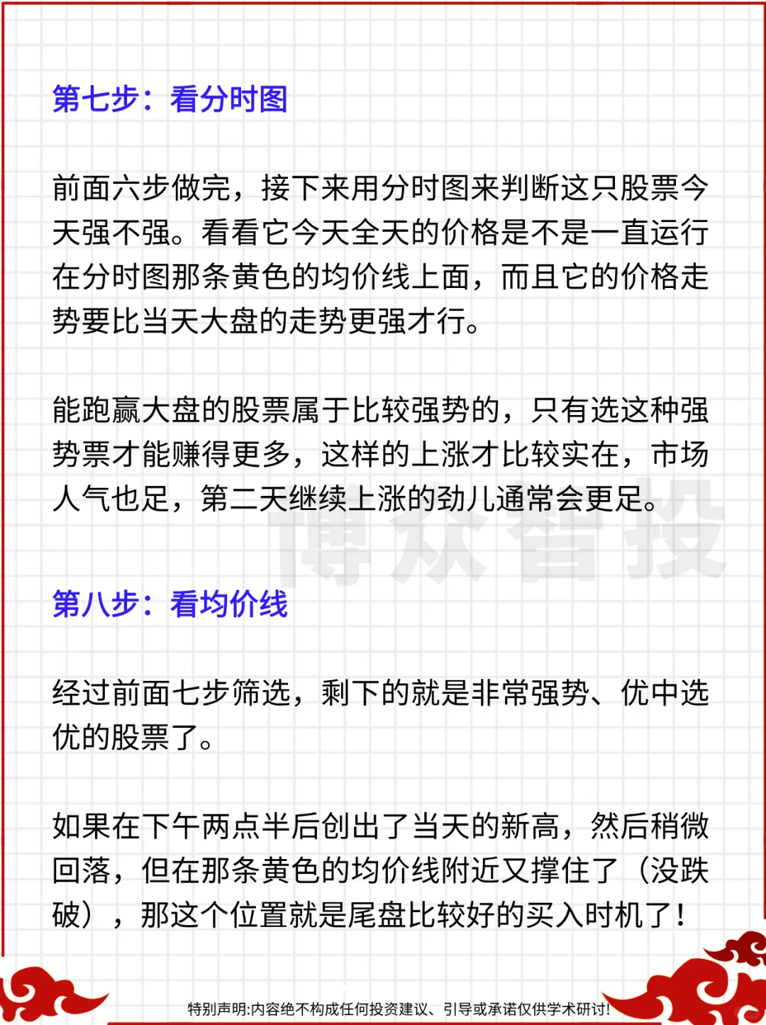 我的炒股笨方法，简单但真好用！