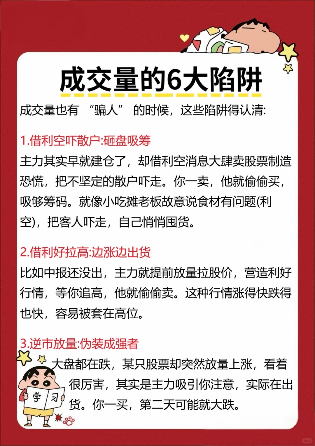 股票知识：成交量指标应该怎么看？