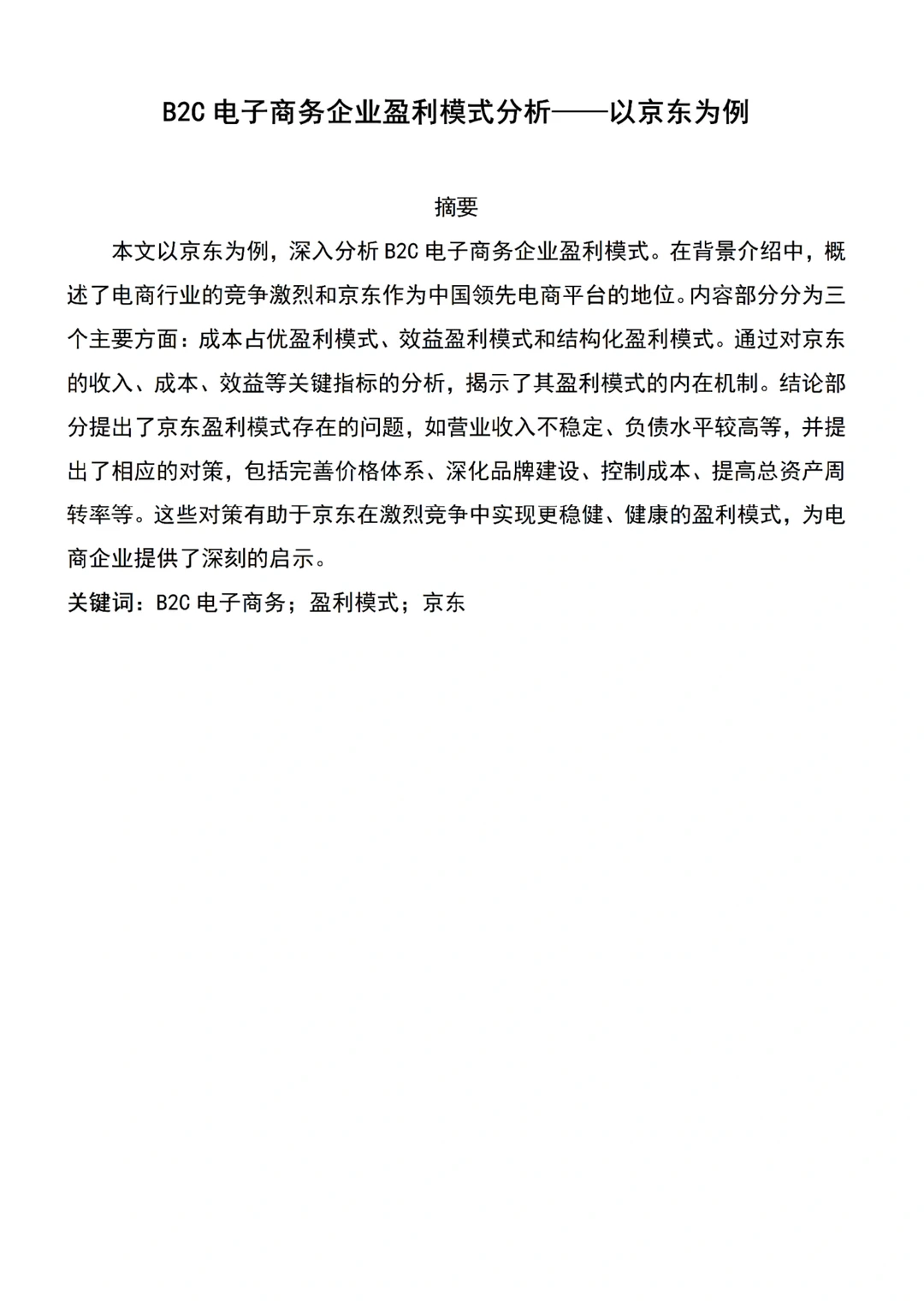 电子商务B2C不知道怎么写的都去死磕这篇!